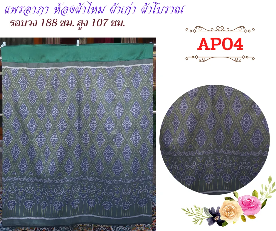 ผ้าไหมทอใหม่ลายระย้า สีเขียว