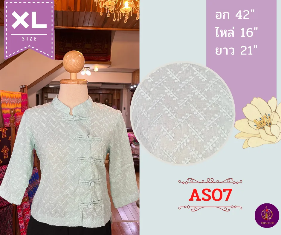 เสื้อลูกไม้ทรงไต
