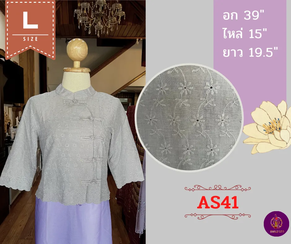 เสื้อลูกไม้ทรงไต