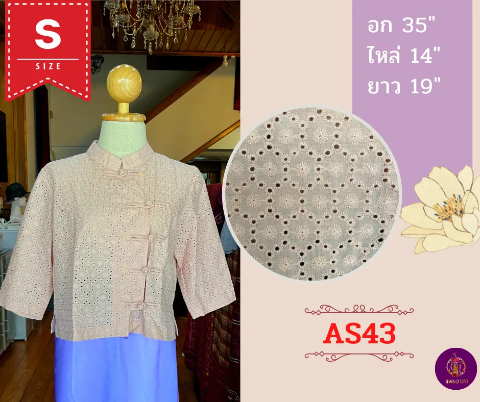 เสื้อลูกไม้ทรงไต
