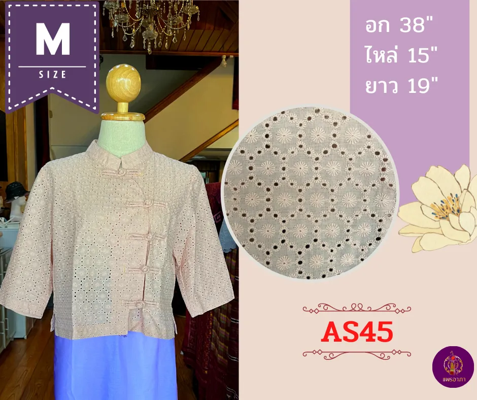 เสื้อลูกไม้ทรงไต