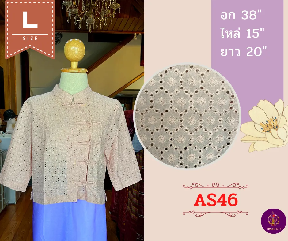 เสื้อลูกไม้ทรงไต