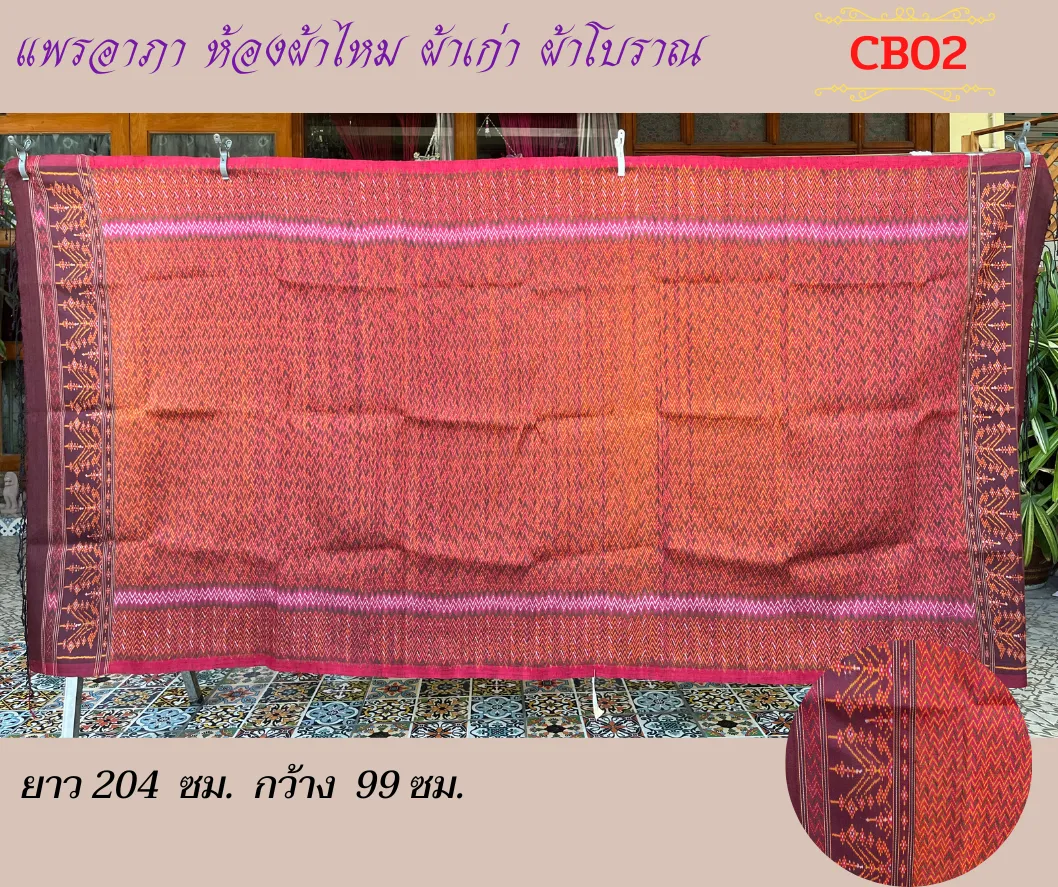 โฮลคดกริชย้อมสีธรรมชาติ
