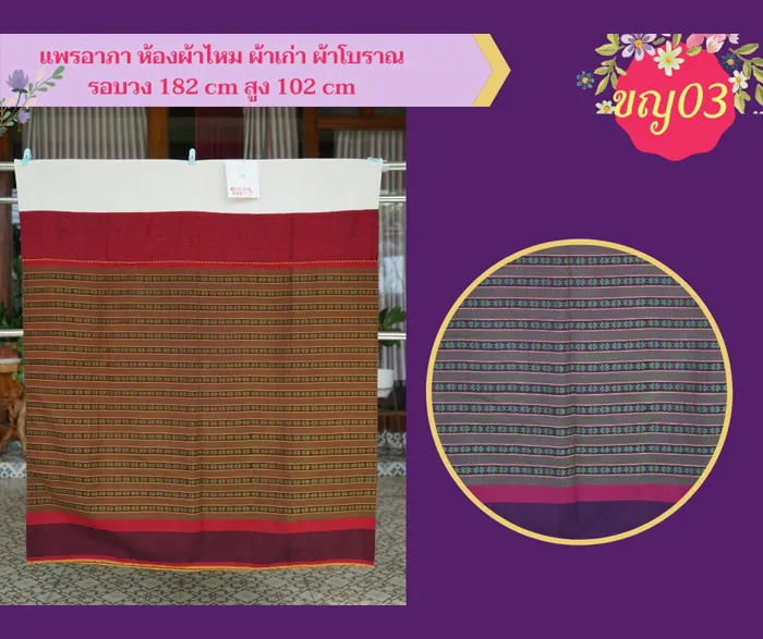 ผ้าฝ้ายลายดอกแก้ว