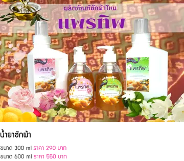 น้ำยาซักผ้า-1