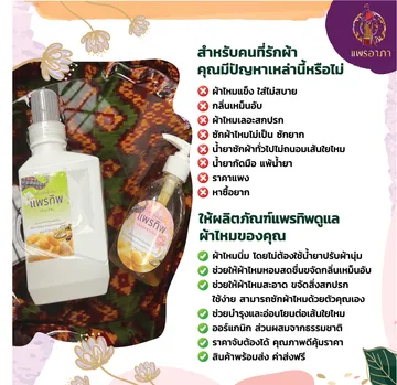 น้ำยาซักผ้าไหม(2)