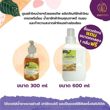 น้ำยาซักผ้าไหม(5)