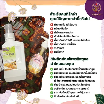 น้ำยาซักผ้าไหม-(5)