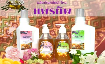ผลิตภัณฑ์ซักผ้าไหม