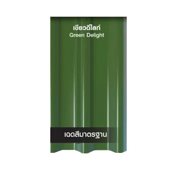 กระเบื้องไฟเบอร์ซีเมนต์ลอนคู่DelightCoolเขียวดีไลท์