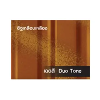 ระเบื้องไฟเบอร์ซีเมนต์ลอนคู่DuoToneอิฐเหลือบเหลือง