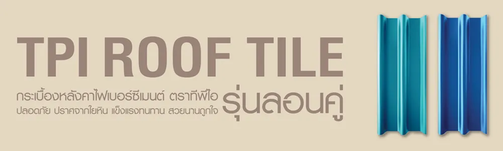 รูปกระเบื้องหลังคาลอนคู่มือถือ