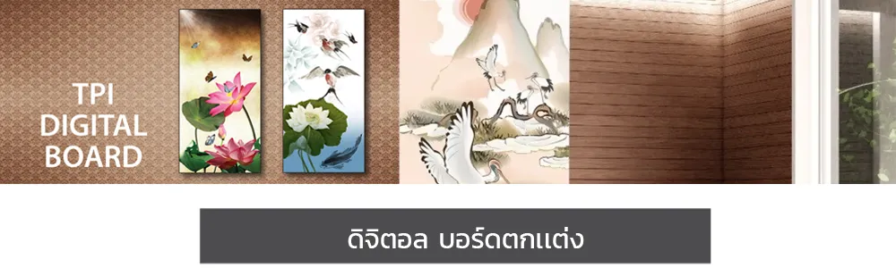 รูปดิจิตอลบอร์ดตกเเต่งเว็บ