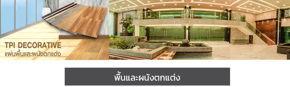 รูปดิจิตอลผนังเเละพื้นตกแต่งเว็บ
