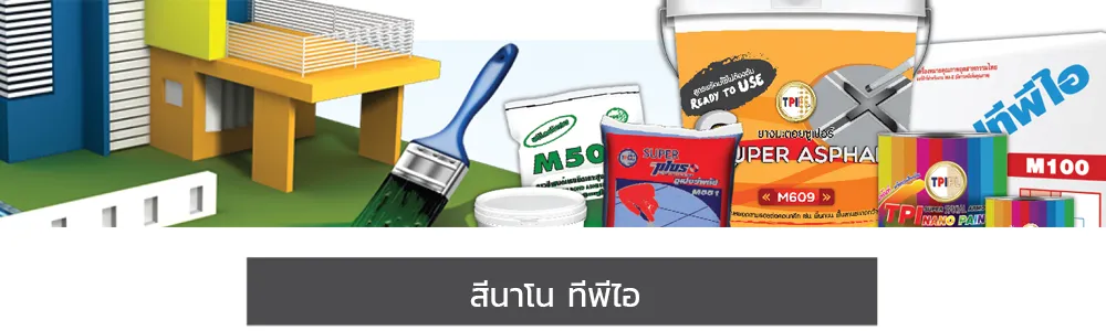 สีนาโนทีพีไอเว็บ