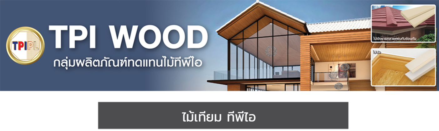 รูปไม้เทียมเว็บ