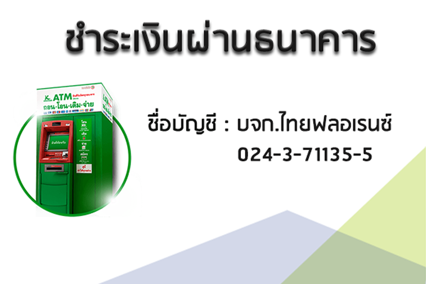 เลขบัญชี