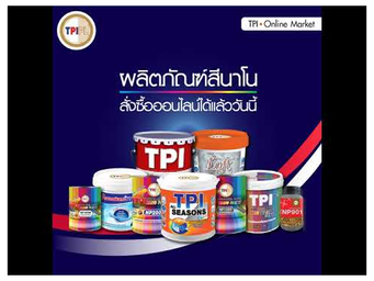 สีนาโนtpi