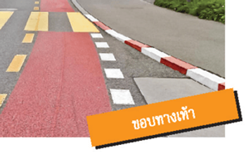 สีทางเทท้า2