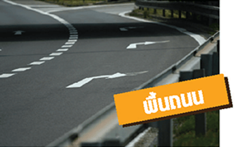สีพื้นถนน