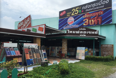 คลังกระเบื้อง