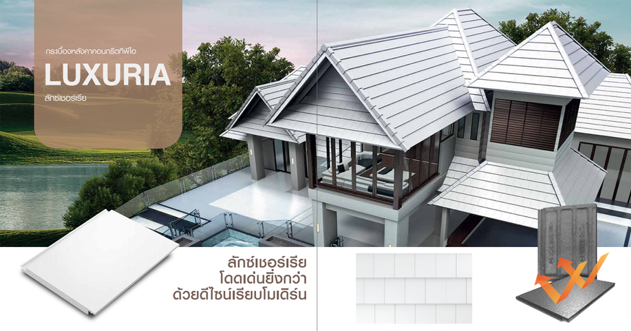 ภาพประกอบหลังคาลักเซอร์เลีย