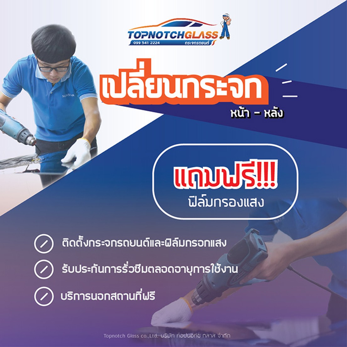โปรโมทท๊อปโปรโมท-Copy