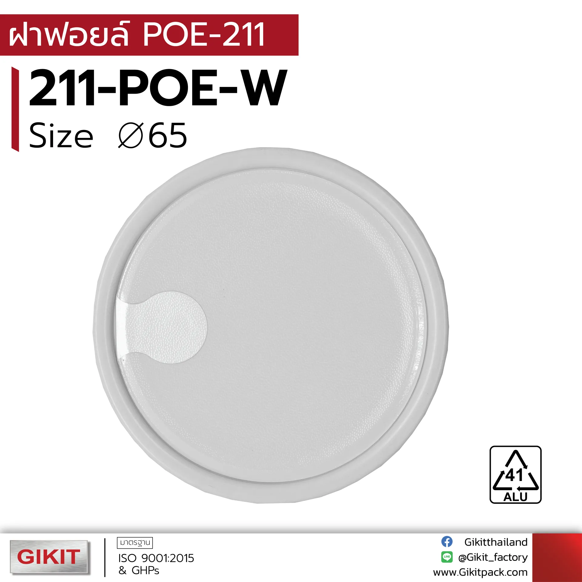 211-POE-W