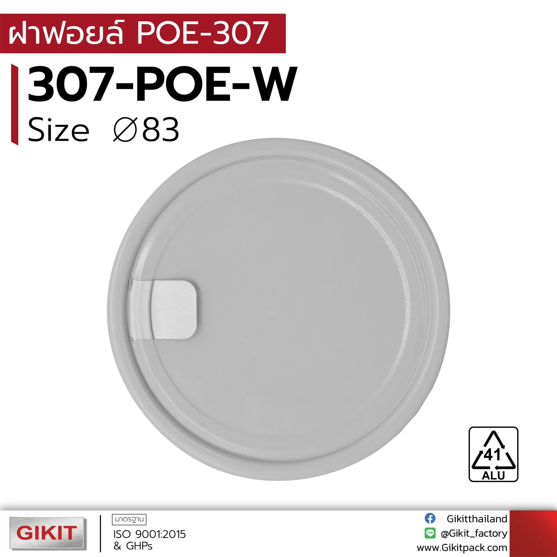 307-POE-W