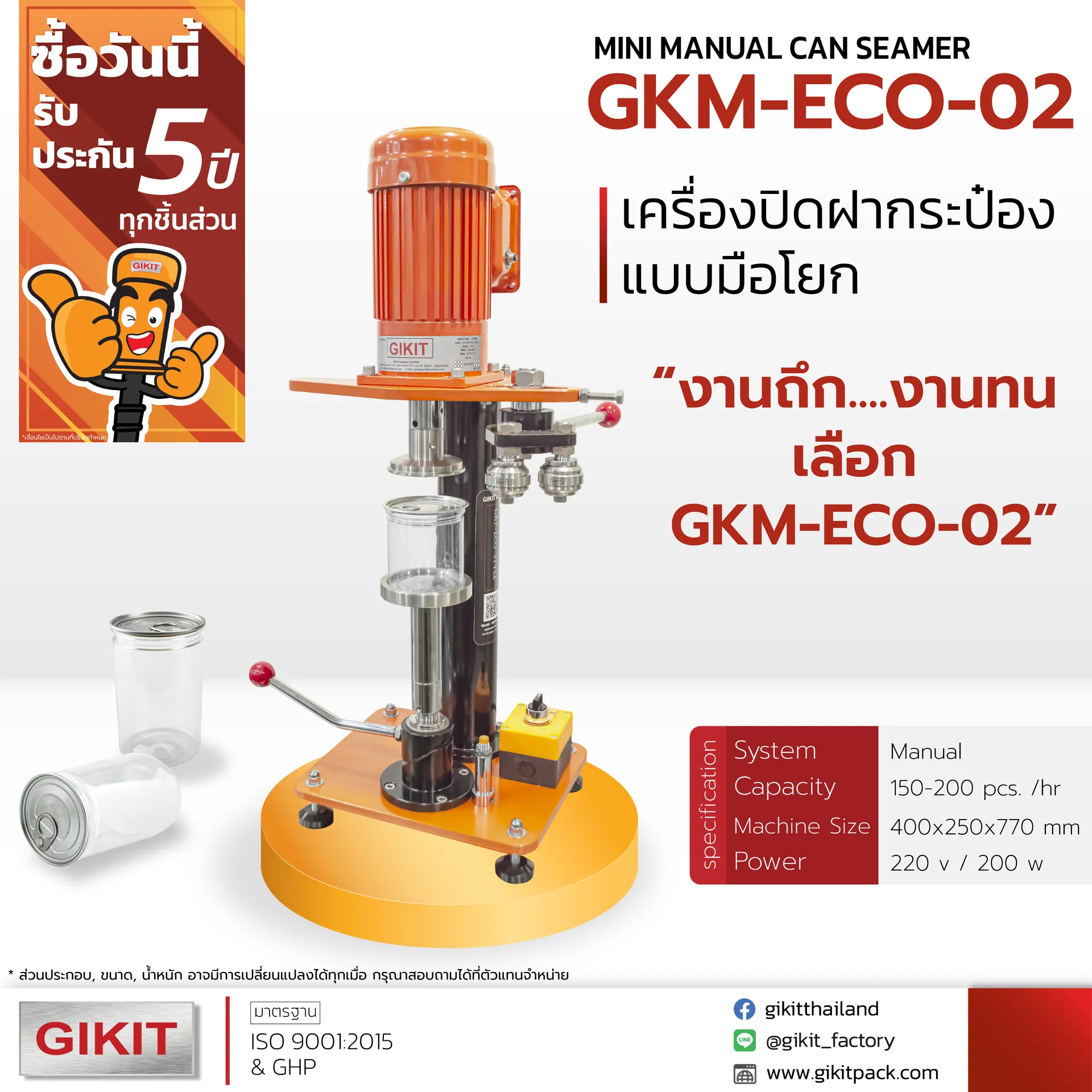 เครื่องปิดฝากระป๋องแบบมือโยก