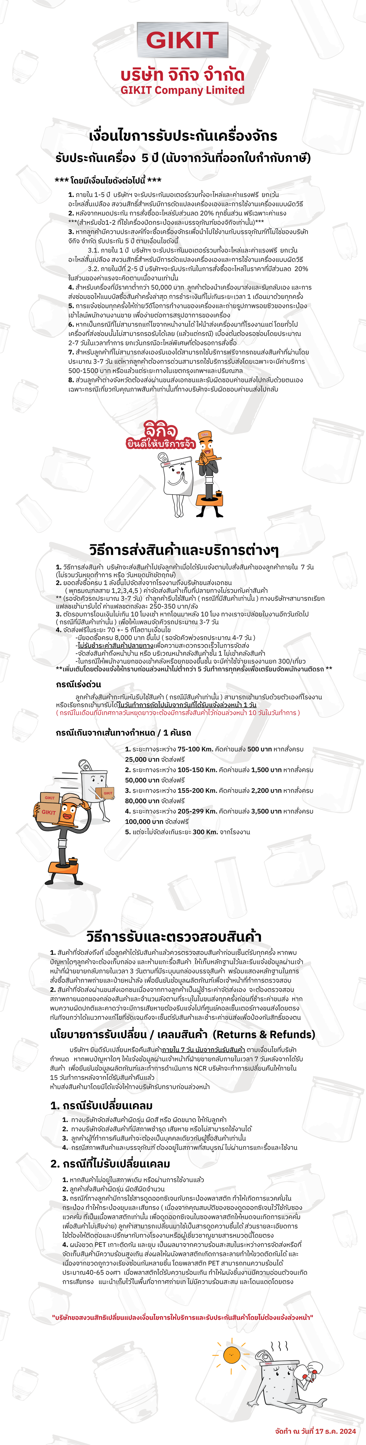 จัดส่งWEB