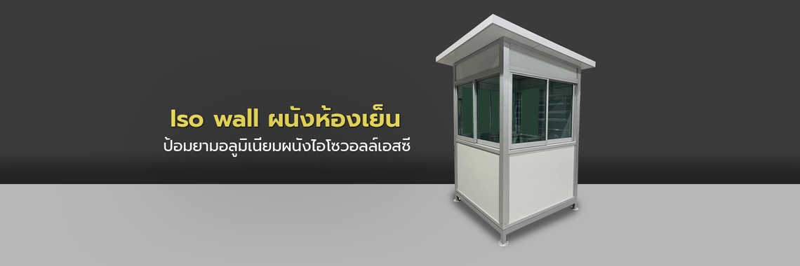 ปกไอโซวอลล์