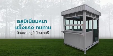 ป้อมอลูมิเนียมเอสซี794673411572