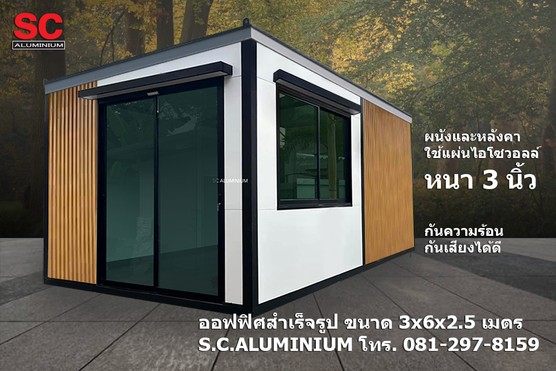 บ้านสำเร็จรูป