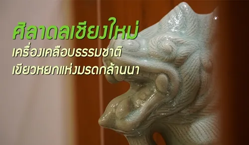 coverศิลาดลnew