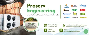 Proserv