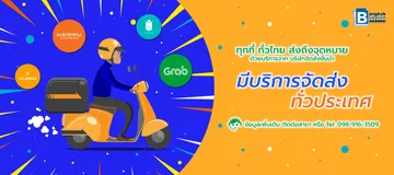 Slideบริการจัดส่งทั่วประเทศ