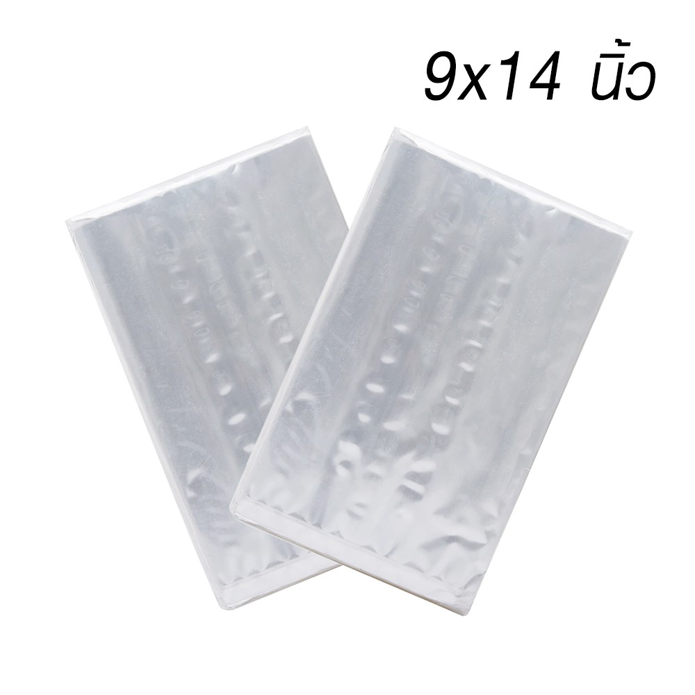509100055ถุงร้อน9x14นิ้ว(2ห่อ)1kg