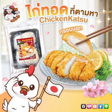 ADChickenซื้อตรงA