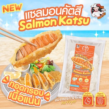 ADใหม่SalmonkatsuB