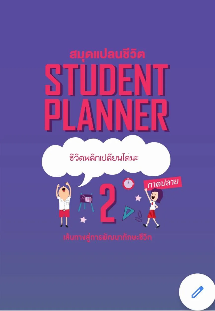 StudentPlannerCover1