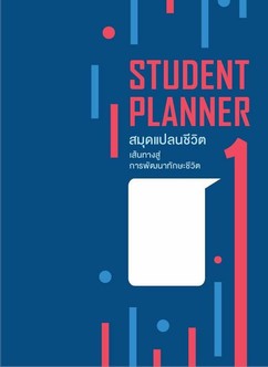 CoverSP2020ภาคต้น