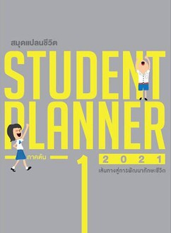 CoverSP2021ภาคต้น