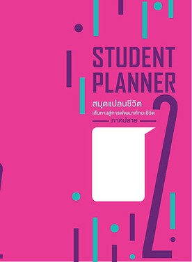 CoverSP2020ภาคปลาย