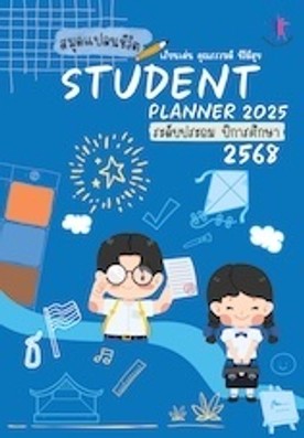 CoverSP2025ประถม