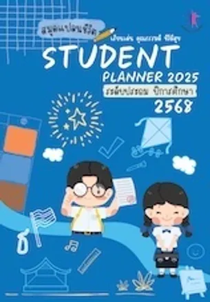 CoverSP2025ประถม