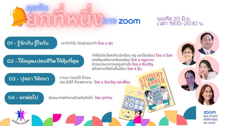 คุยยกที่1