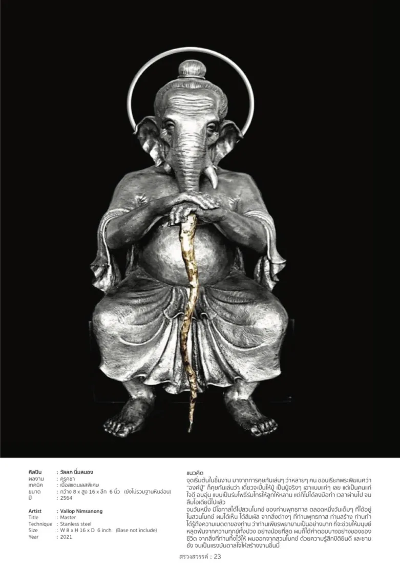 คุรุคชา