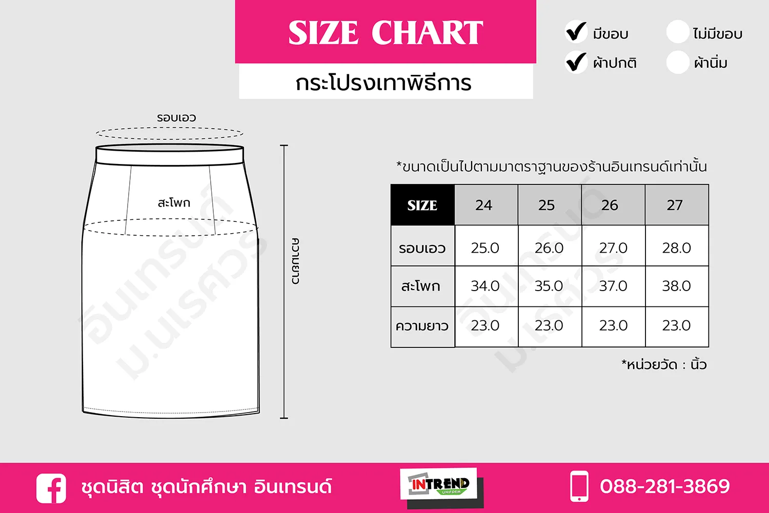 intrenduniform2