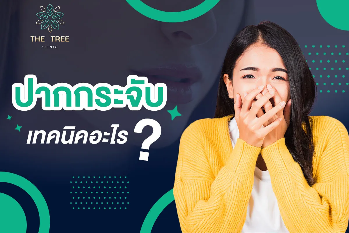 ปากกระจับ